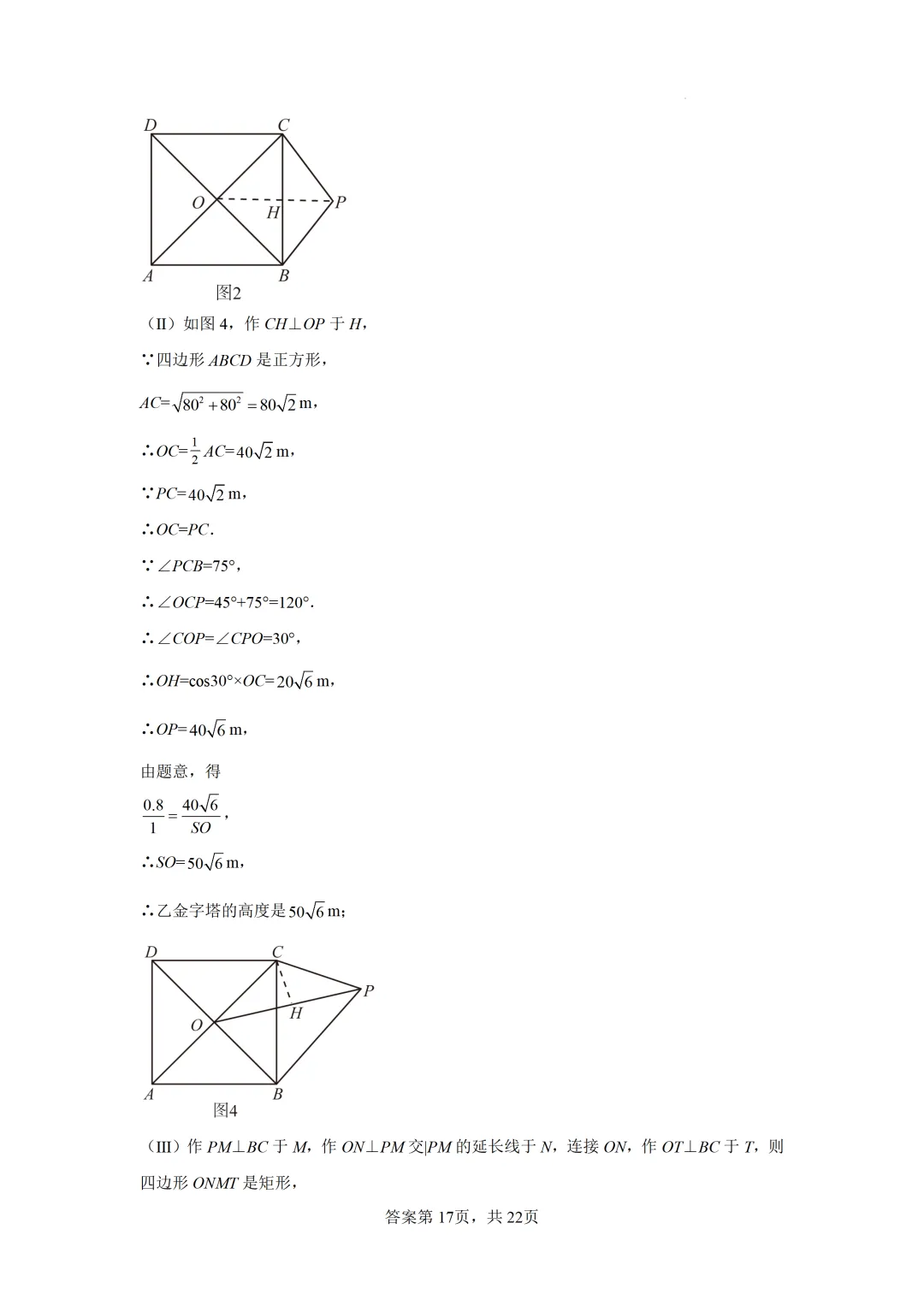 中考二轮复习-人教版初中综合实践数学探究 第34张 中考二轮复习-人教版初中综合实践数学探究 第34张