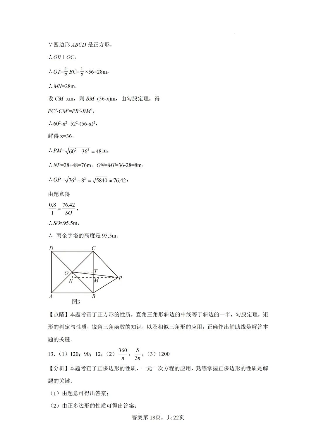 中考二轮复习-人教版初中综合实践数学探究 第35张 中考二轮复习-人教版初中综合实践数学探究 第35张