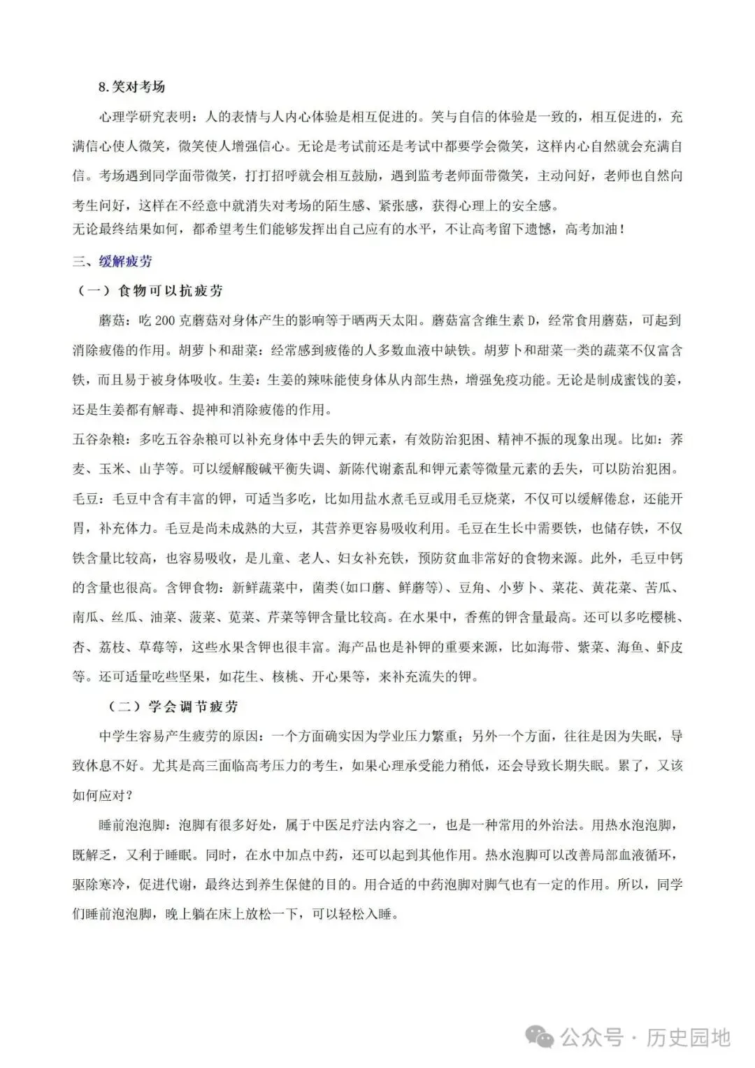 中考历史 | 高考历史考前10天战略规划+战术指导 第88张 中考历史 | 高考历史考前10天战略规划+战术指导 第88张