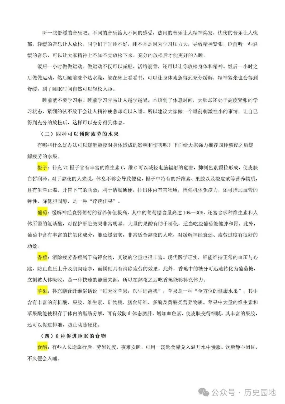 中考历史 | 高考历史考前10天战略规划+战术指导 第89张 中考历史 | 高考历史考前10天战略规划+战术指导 第89张