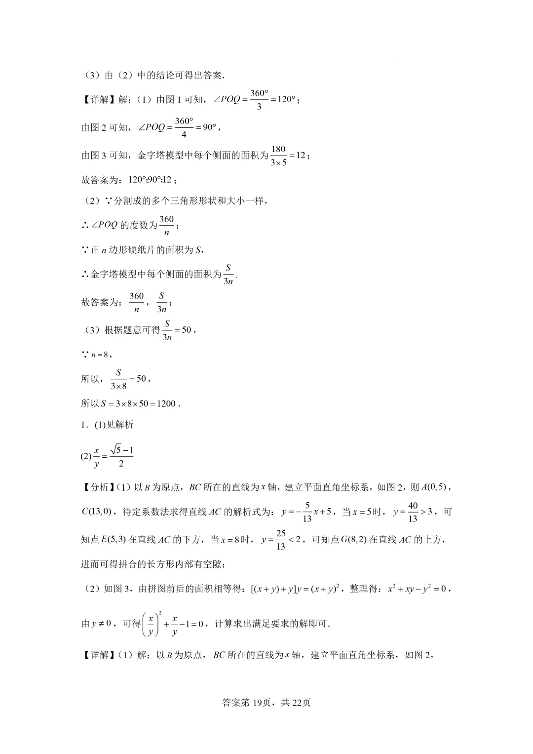 中考二轮复习-人教版初中综合实践数学探究 第36张 中考二轮复习-人教版初中综合实践数学探究 第36张