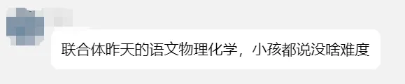 秦淮、联合体二模难度如何?附试卷真题! 第4张 秦淮、联合体二模难度如何?附试卷真题! 第4张