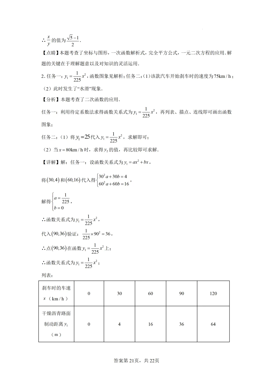 中考二轮复习-人教版初中综合实践数学探究 第38张 中考二轮复习-人教版初中综合实践数学探究 第38张