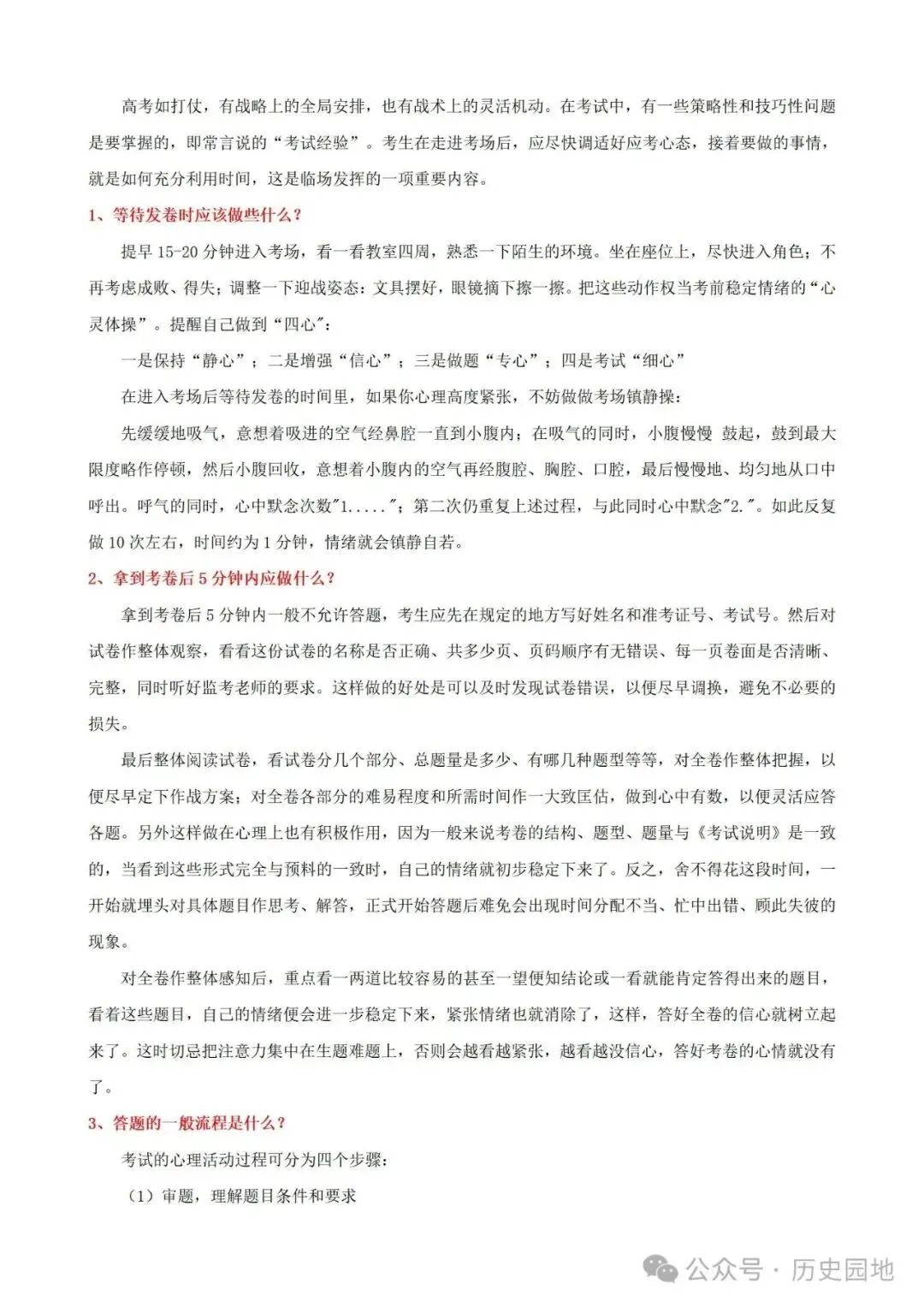 中考历史 | 高考历史考前10天战略规划+战术指导 第91张 中考历史 | 高考历史考前10天战略规划+战术指导 第91张