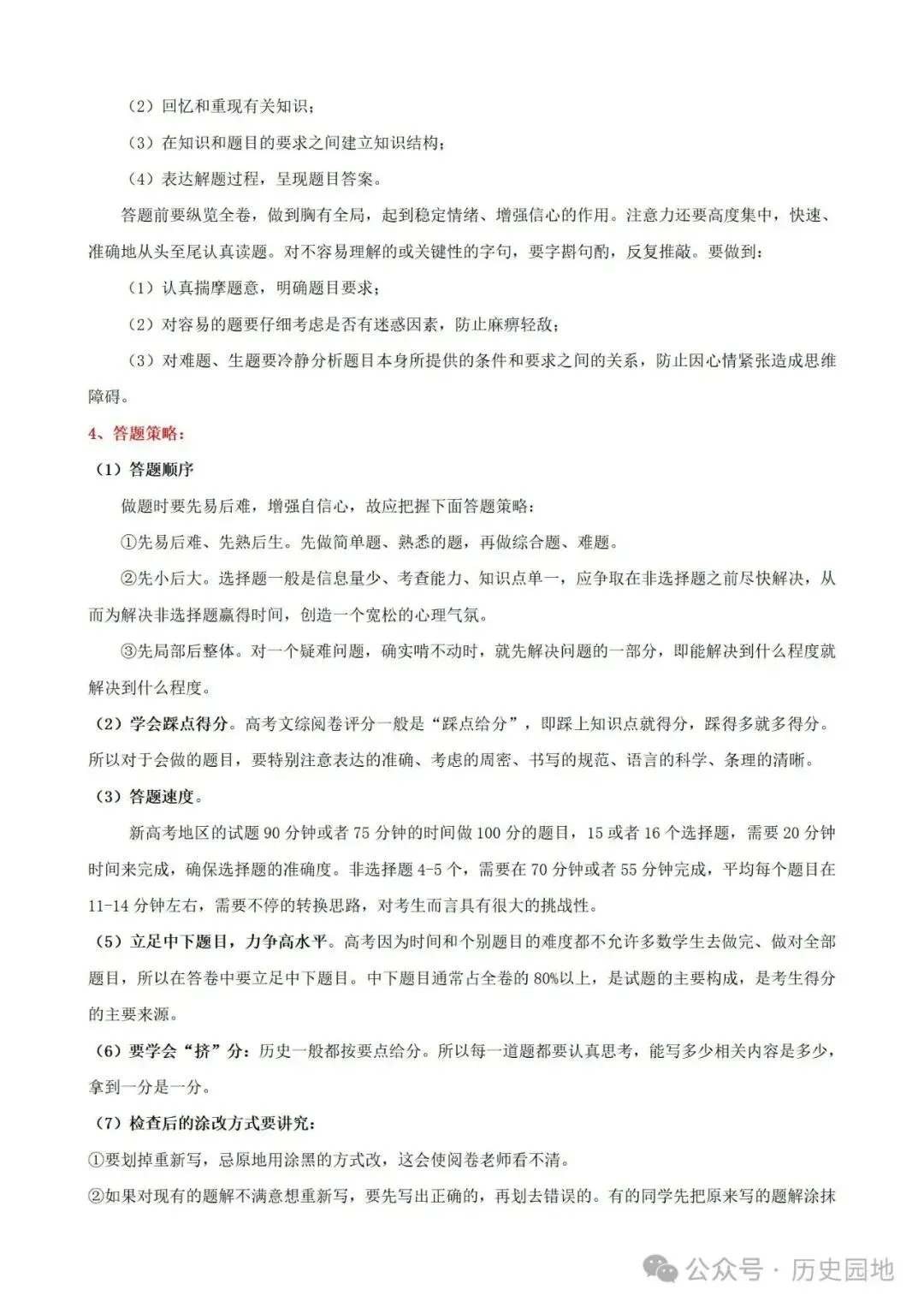 中考历史 | 高考历史考前10天战略规划+战术指导 第92张 中考历史 | 高考历史考前10天战略规划+战术指导 第92张