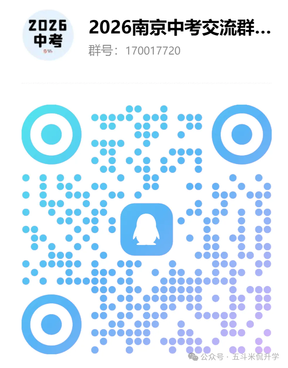 秦淮、联合体二模难度如何?附试卷真题! 第6张 秦淮、联合体二模难度如何?附试卷真题! 第6张