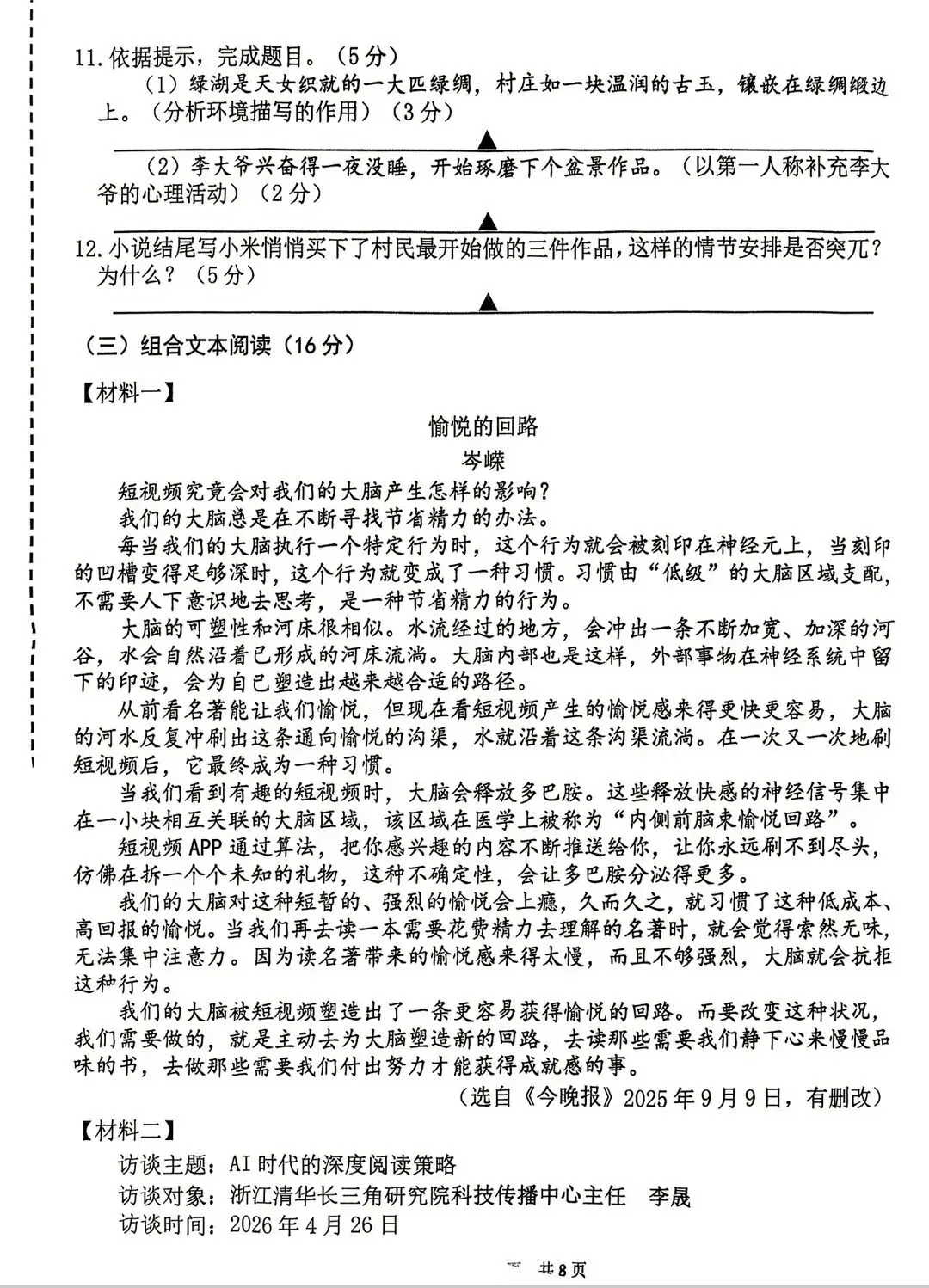 秦淮、联合体二模难度如何?附试卷真题! 第13张 秦淮、联合体二模难度如何?附试卷真题! 第13张