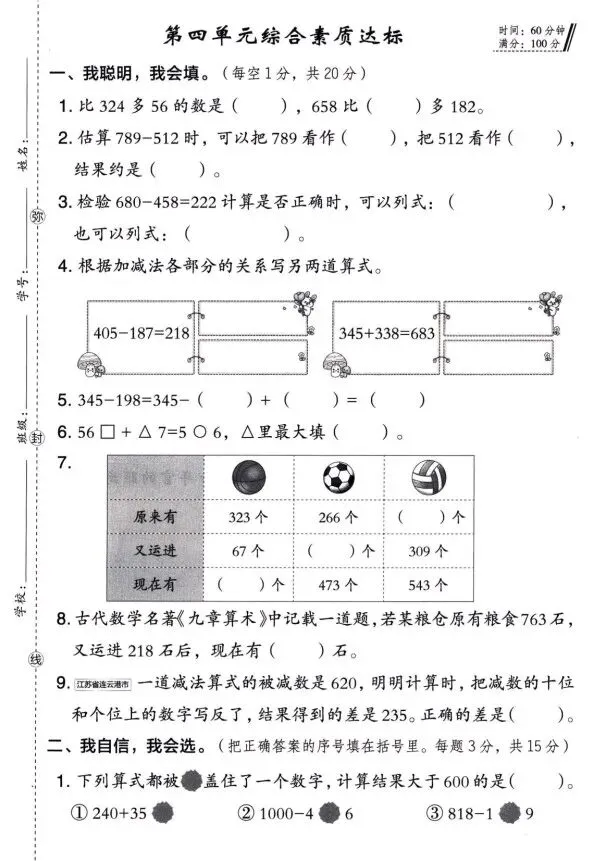 二下数学第四单元《万以内加减法》专项试卷2套 第1张 二下数学第四单元《万以内加减法》专项试卷2套 第1张
