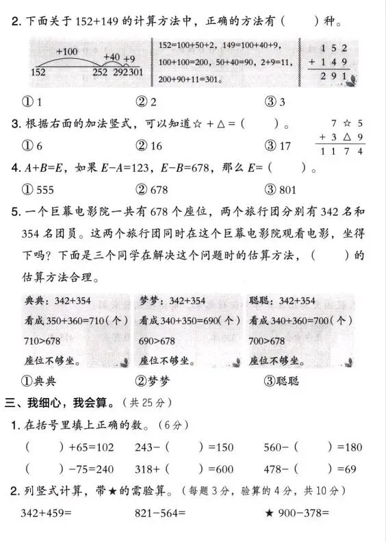 二下数学第四单元《万以内加减法》专项试卷2套 第2张 二下数学第四单元《万以内加减法》专项试卷2套 第2张