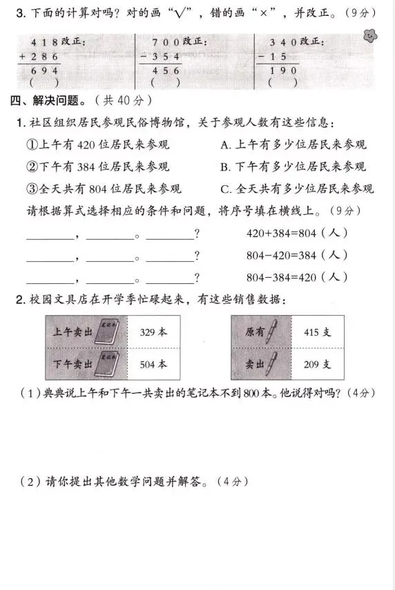 二下数学第四单元《万以内加减法》专项试卷2套 第3张 二下数学第四单元《万以内加减法》专项试卷2套 第3张