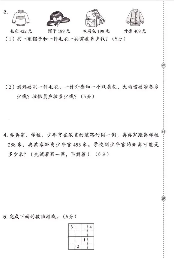 二下数学第四单元《万以内加减法》专项试卷2套 第4张 二下数学第四单元《万以内加减法》专项试卷2套 第4张