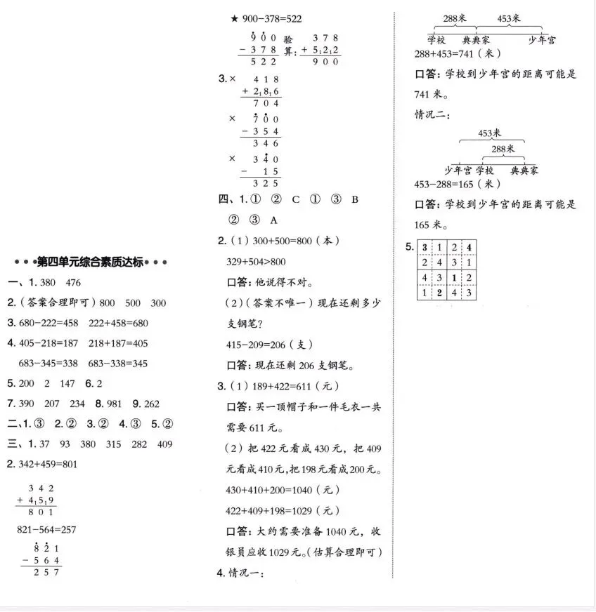 二下数学第四单元《万以内加减法》专项试卷2套 第5张 二下数学第四单元《万以内加减法》专项试卷2套 第5张