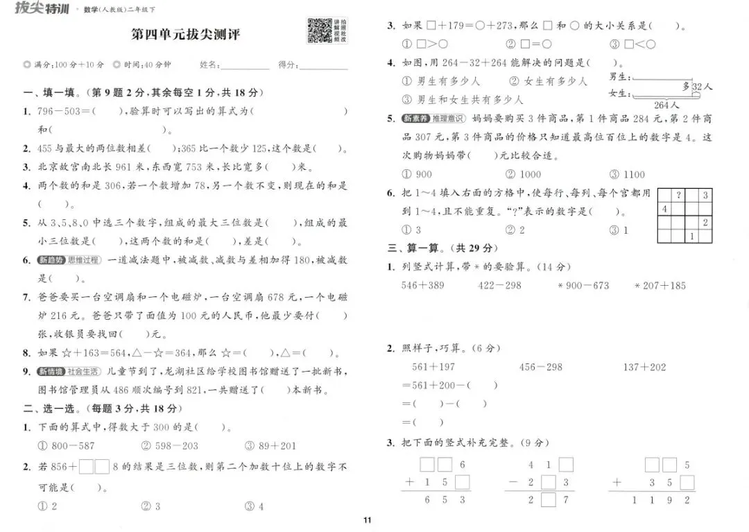 二下数学第四单元《万以内加减法》专项试卷2套 第6张 二下数学第四单元《万以内加减法》专项试卷2套 第6张