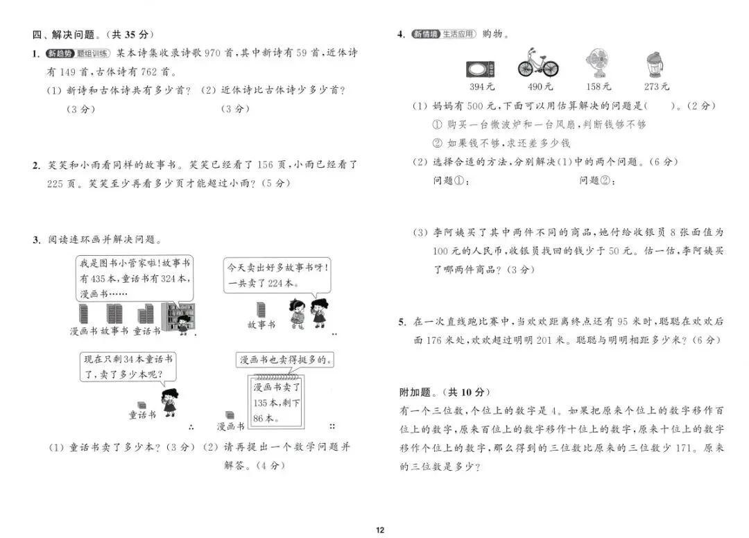 二下数学第四单元《万以内加减法》专项试卷2套 第7张 二下数学第四单元《万以内加减法》专项试卷2套 第7张