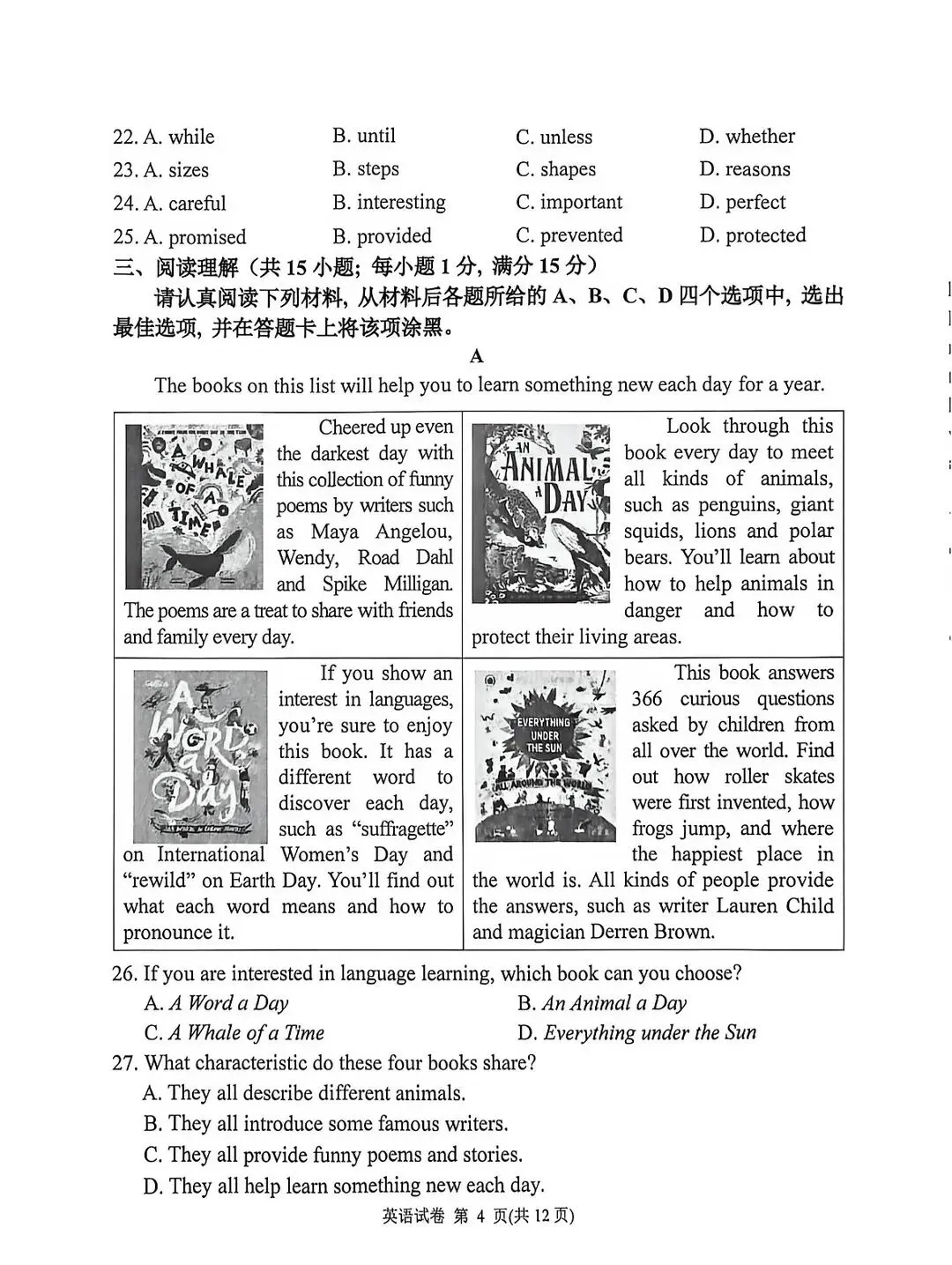 秦淮、联合体二模难度如何?附试卷真题! 第22张 秦淮、联合体二模难度如何?附试卷真题! 第22张