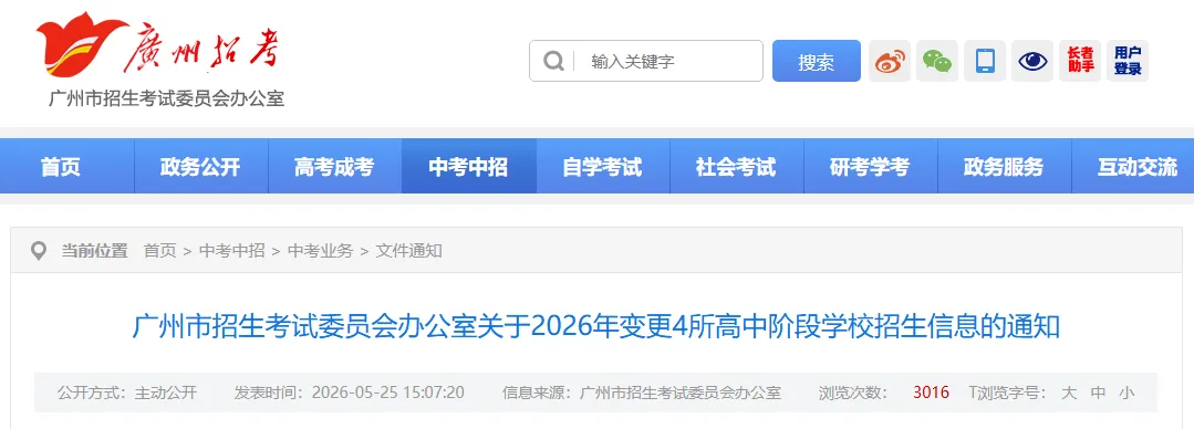 2026广州中考有4大变化!广州市招考办有这些志愿填报建议→ 第16张