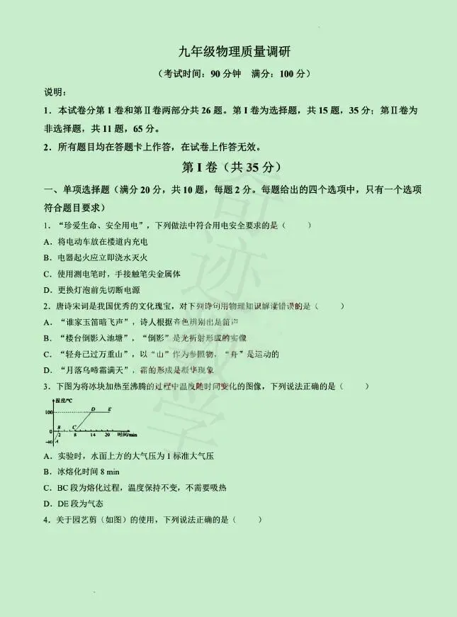 2026年市北二模物理试卷 第2张