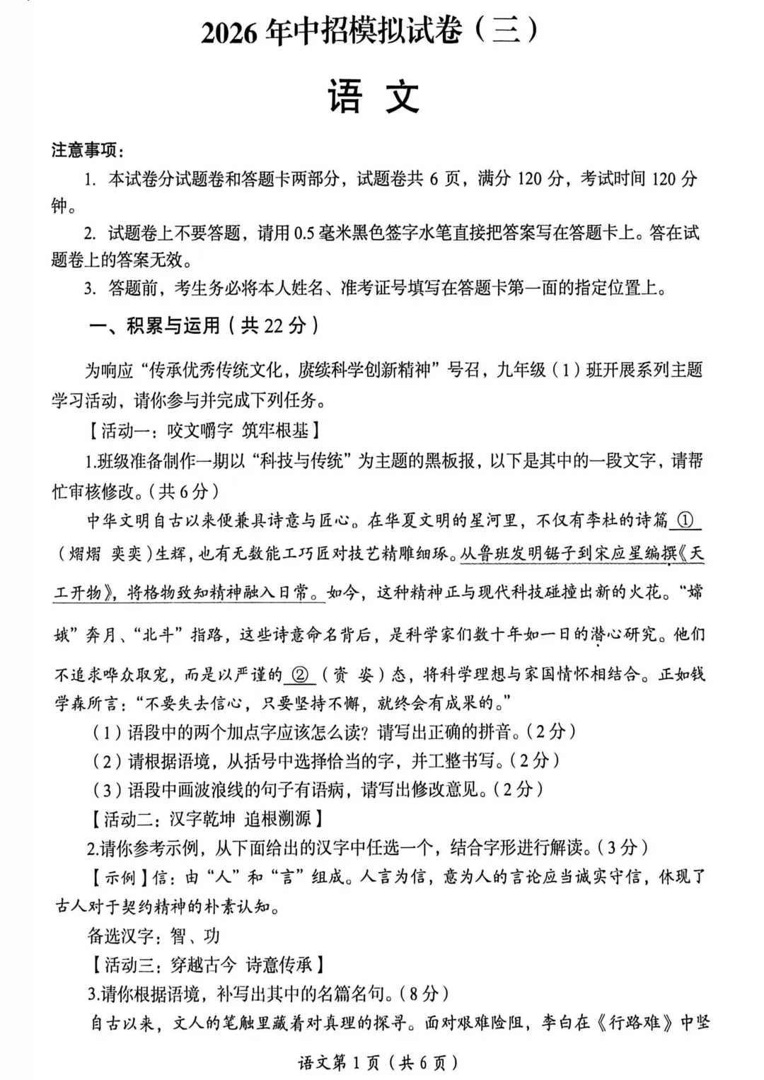 2026年洛阳市中招三模(7科全)试卷、听力及答案 第1张