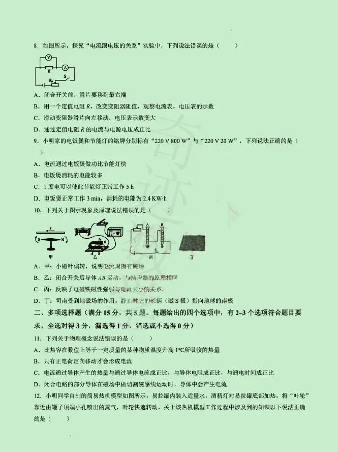 2026年市北二模物理试卷 第4张