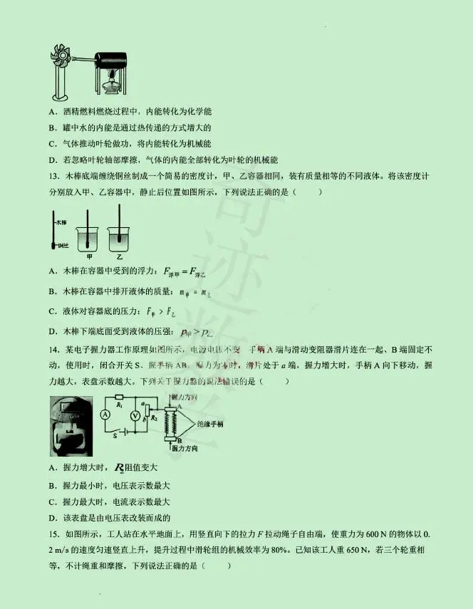2026年市北二模物理试卷 第5张