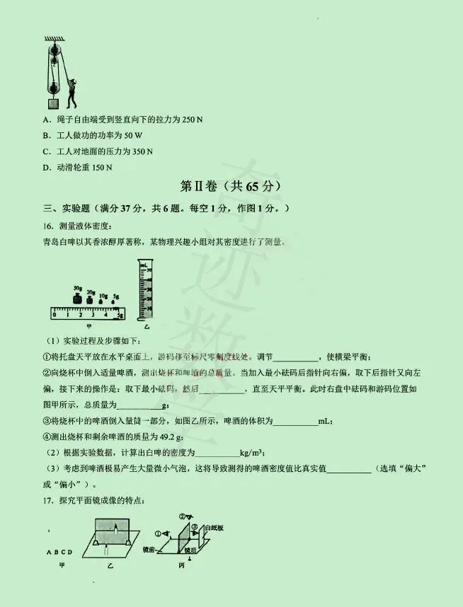 2026年市北二模物理试卷 第6张