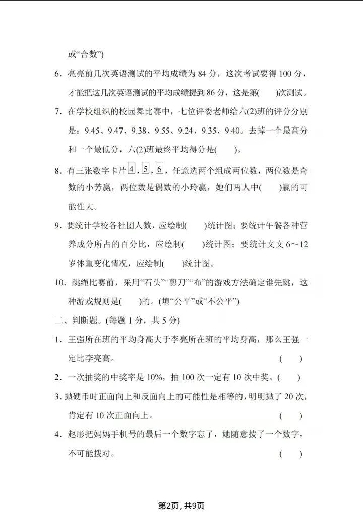 六年级下册数学名校真题卷人教版【小升初测试卷】 第2张