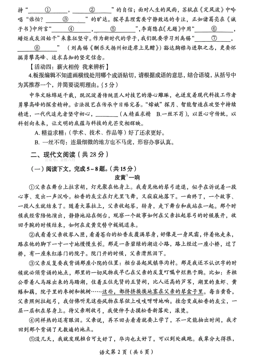 2026年洛阳市中招三模(7科全)试卷、听力及答案 第2张
