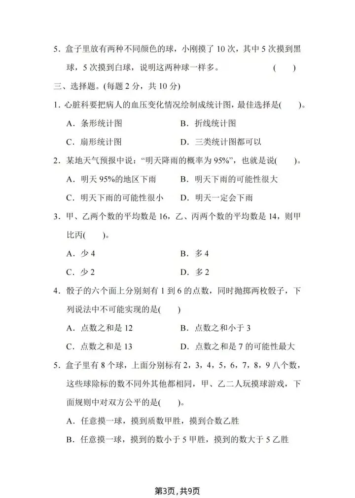 六年级下册数学名校真题卷人教版【小升初测试卷】 第3张