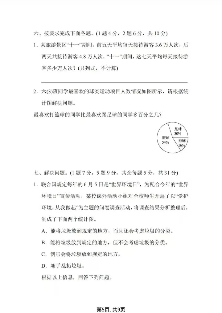 六年级下册数学名校真题卷人教版【小升初测试卷】 第5张