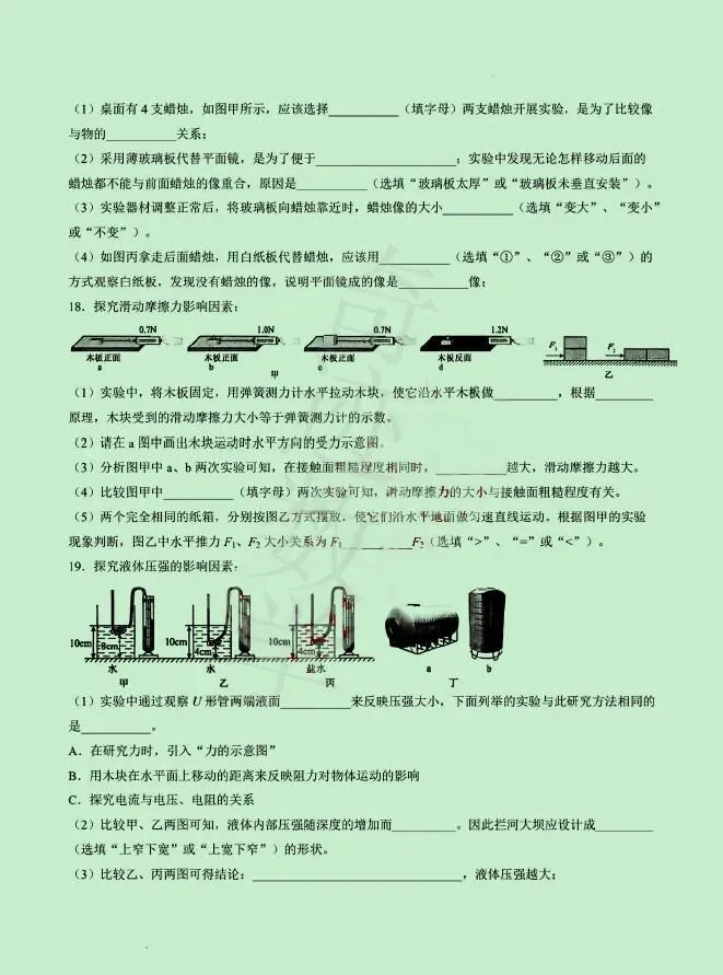 2026年市北二模物理试卷 第7张