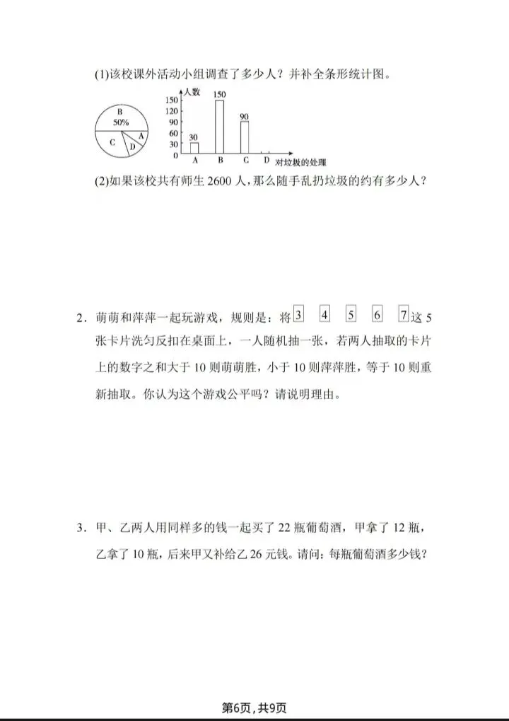 六年级下册数学名校真题卷人教版【小升初测试卷】 第6张