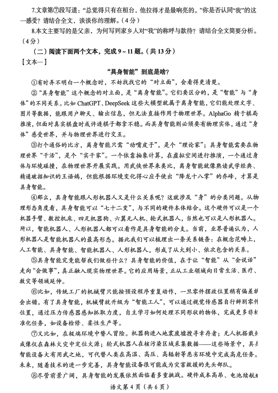 2026年洛阳市中招三模(7科全)试卷、听力及答案 第4张