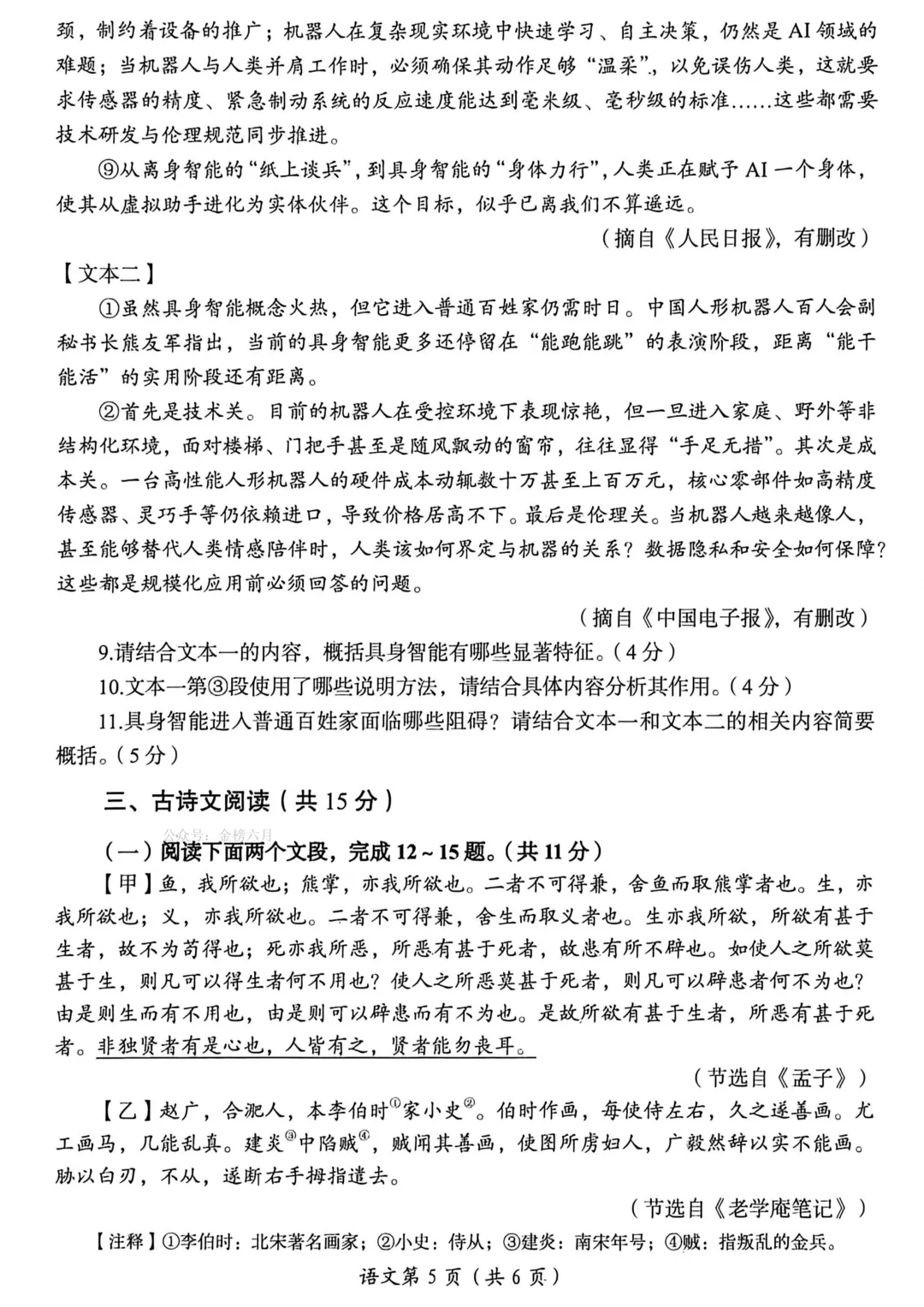 2026年洛阳市中招三模(7科全)试卷、听力及答案 第5张