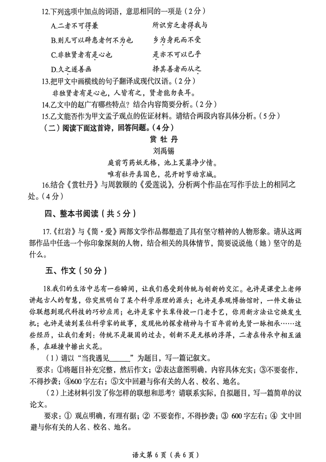 2026年洛阳市中招三模(7科全)试卷、听力及答案 第6张