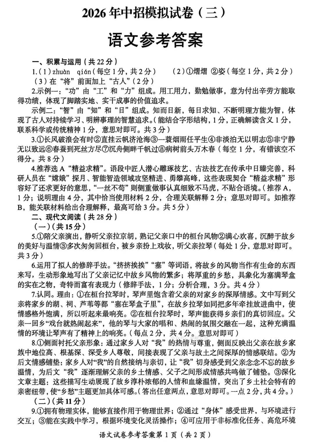 2026年洛阳市中招三模(7科全)试卷、听力及答案 第7张
