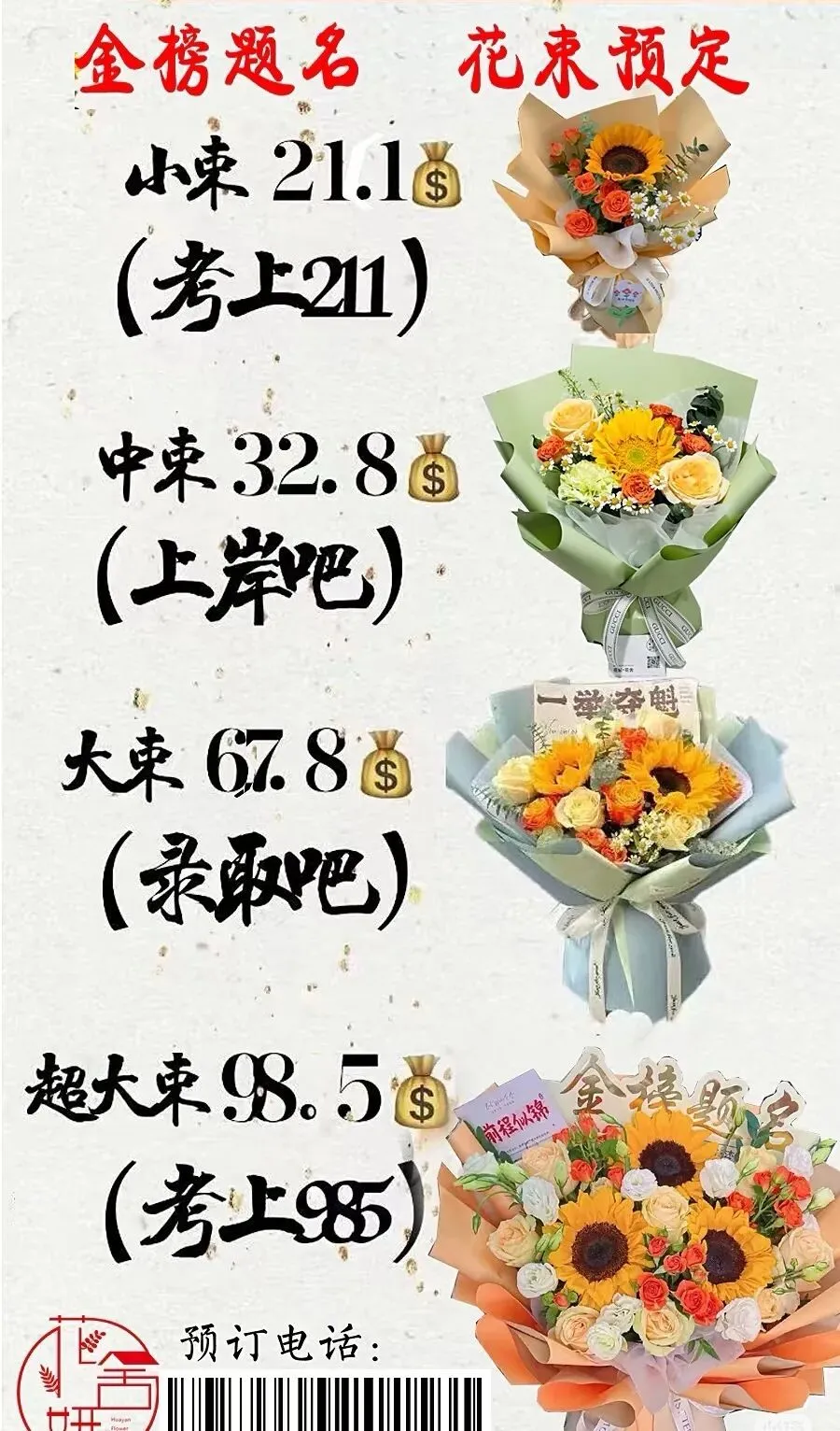 高考花束、中考花束、毕业花束 第62张