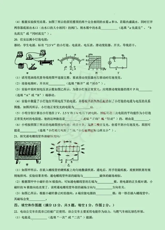 2026年市北二模物理试卷 第8张