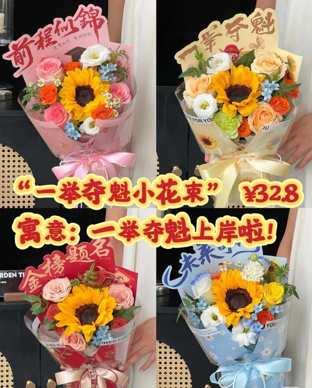 高考花束、中考花束、毕业花束 第63张