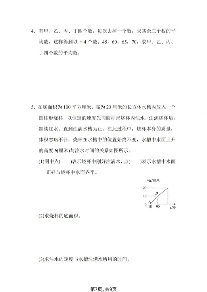 六年级下册数学名校真题卷人教版【小升初测试卷】 第7张