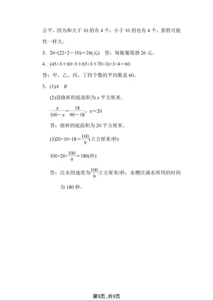六年级下册数学名校真题卷人教版【小升初测试卷】 第9张