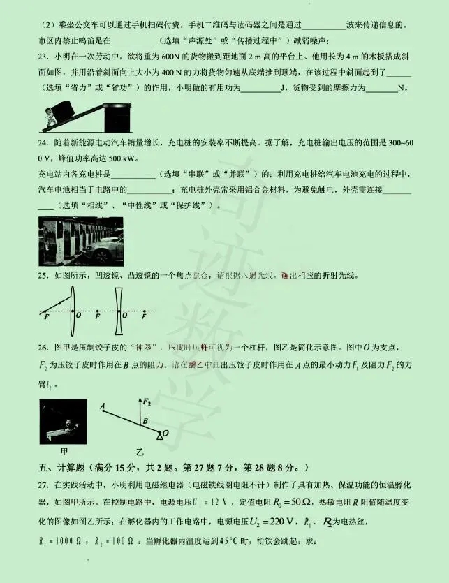 2026年市北二模物理试卷 第9张