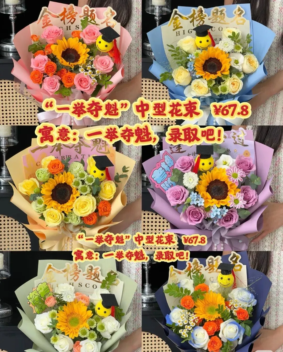 高考花束、中考花束、毕业花束 第64张
