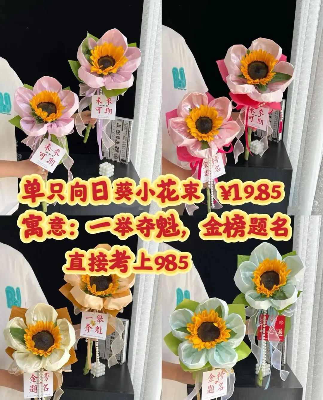 高考花束、中考花束、毕业花束 第65张