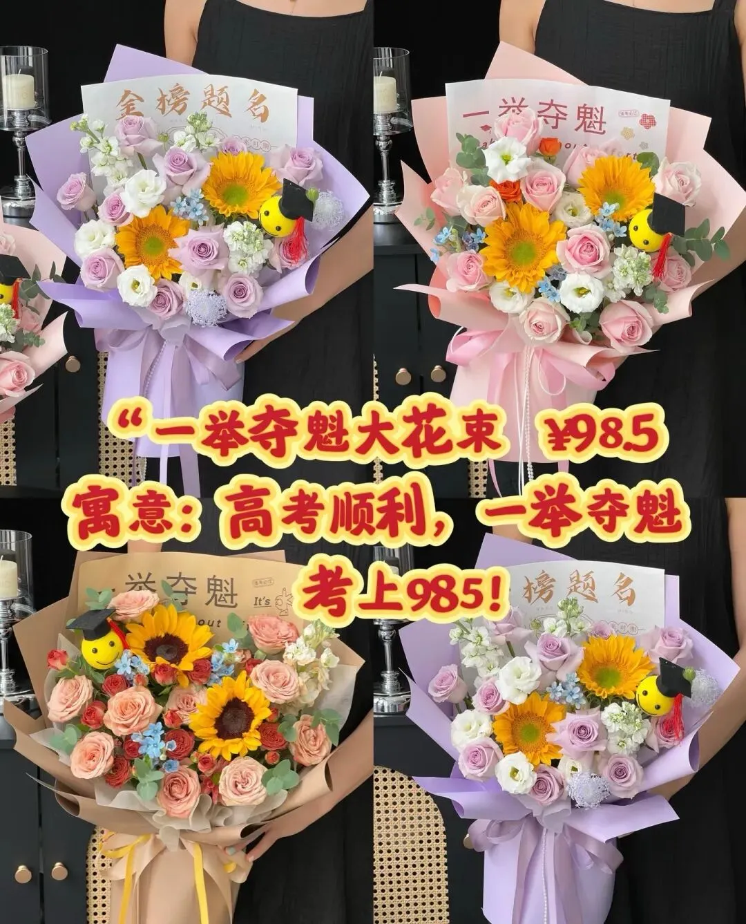 高考花束、中考花束、毕业花束 第66张