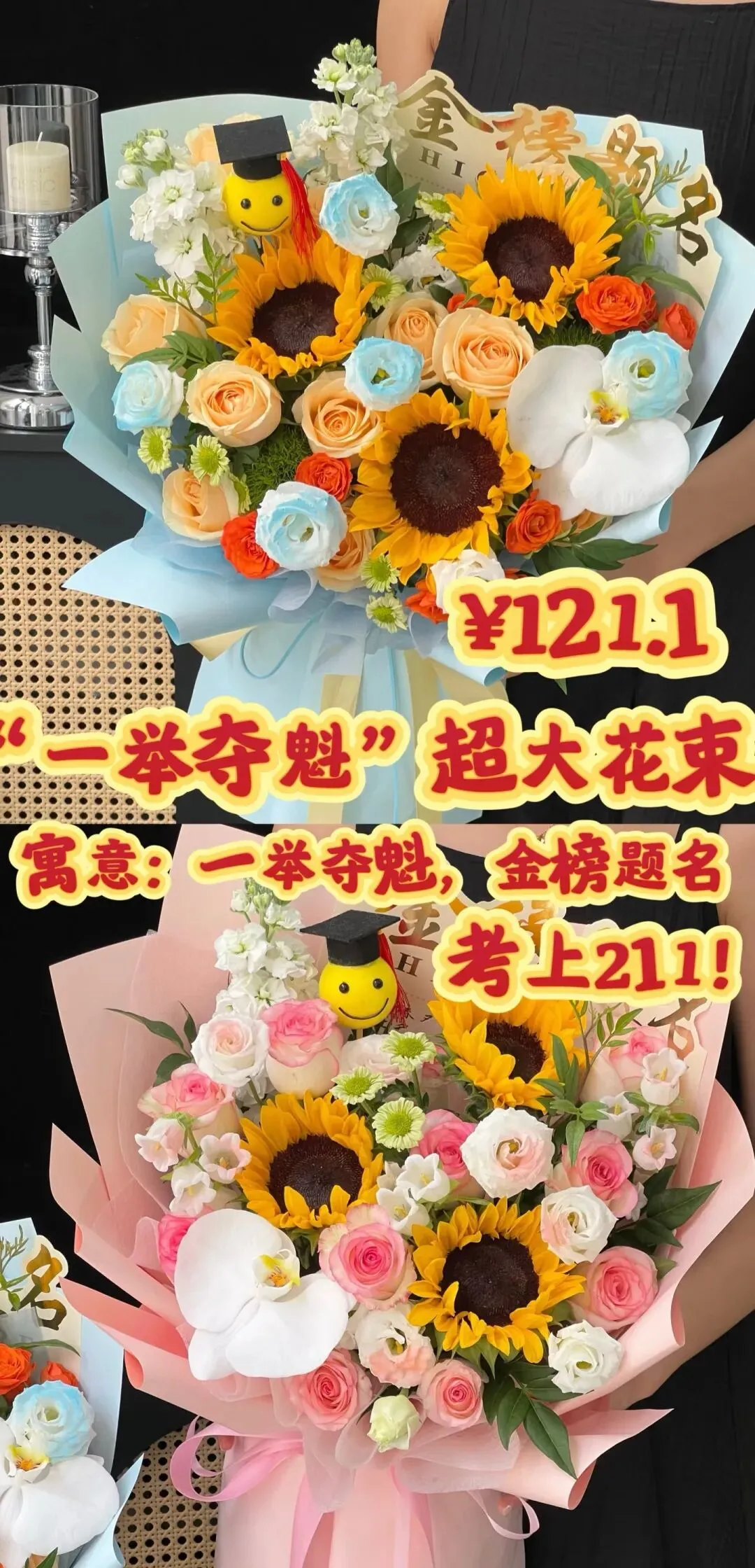 高考花束、中考花束、毕业花束 第67张