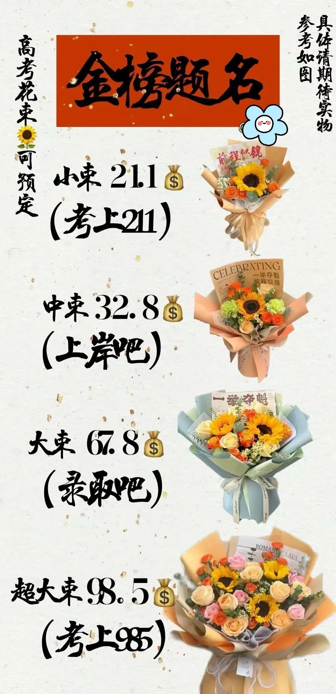 高考花束、中考花束、毕业花束 第68张