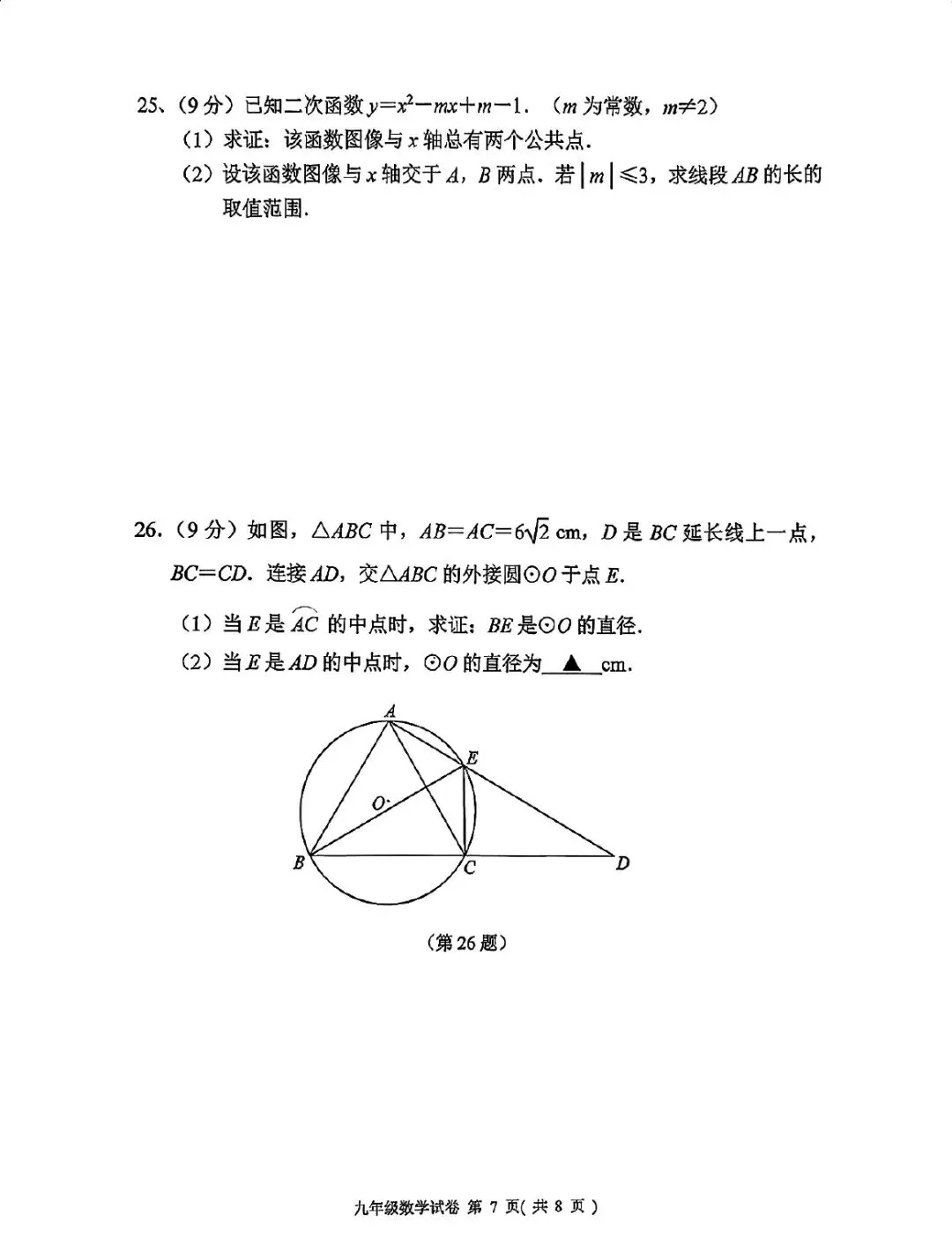 秦淮、联合体二模难度如何?附试卷真题! 第50张 秦淮、联合体二模难度如何?附试卷真题! 第50张