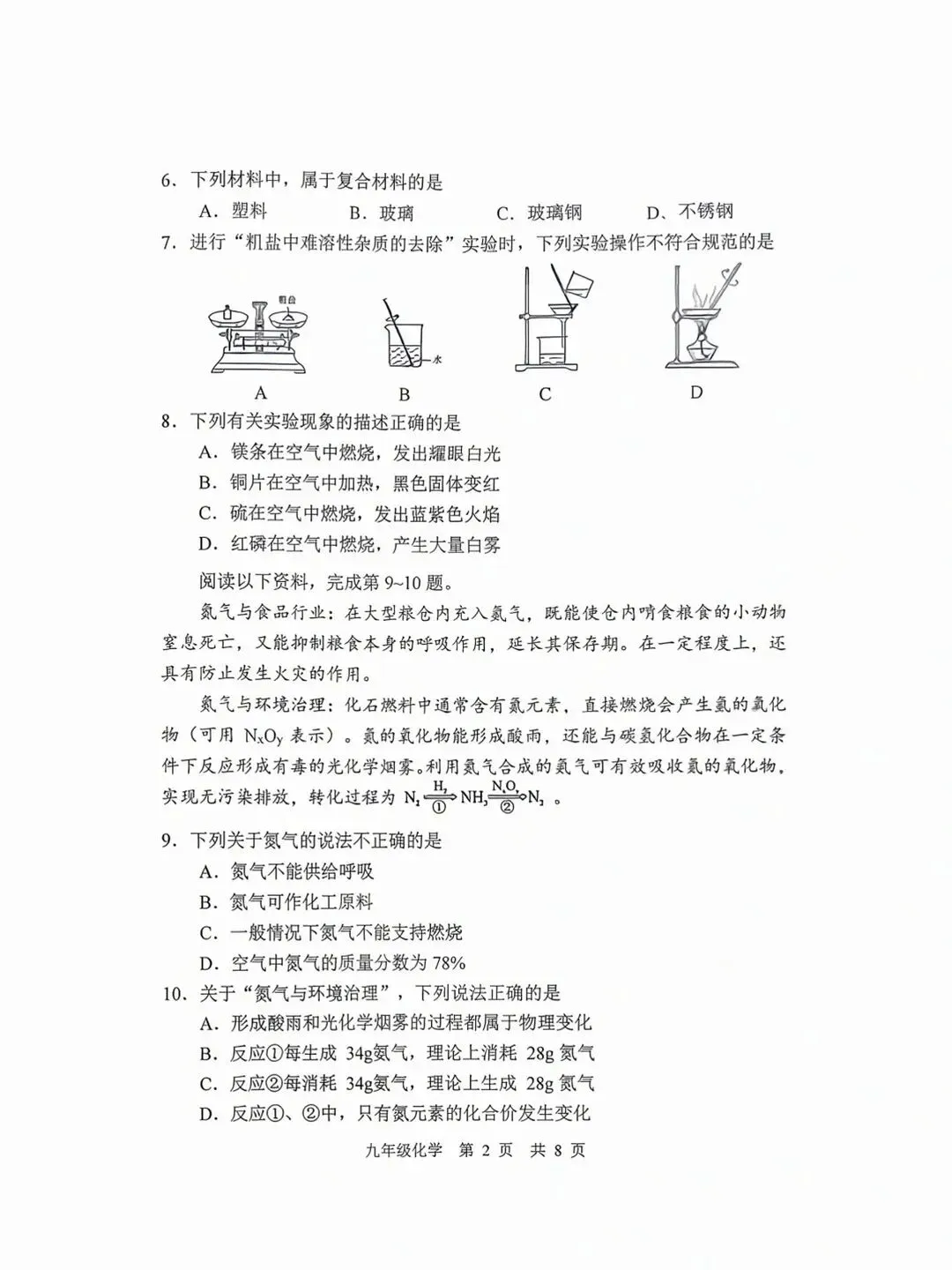 秦淮、联合体二模难度如何?附试卷真题! 第55张 秦淮、联合体二模难度如何?附试卷真题! 第55张