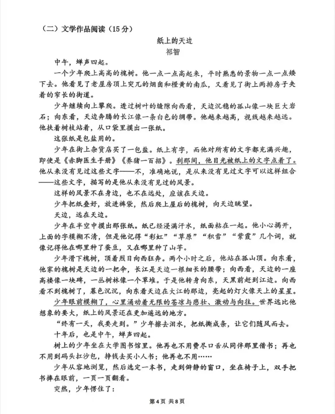 秦淮、联合体二模难度如何?附试卷真题! 第67张 秦淮、联合体二模难度如何?附试卷真题! 第67张