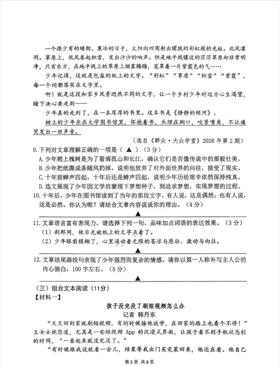 秦淮、联合体二模难度如何?附试卷真题! 第68张 秦淮、联合体二模难度如何?附试卷真题! 第68张
